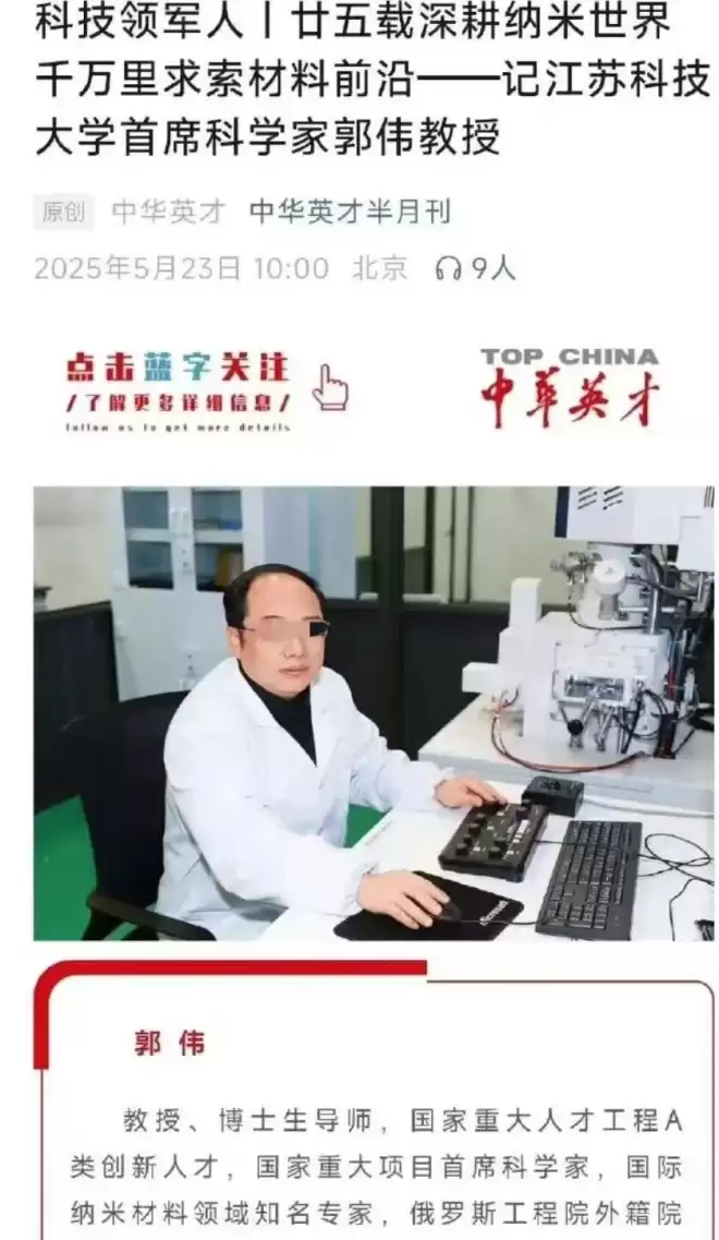 大骗子成了首席科学家,起底江苏科大“教授”郭某