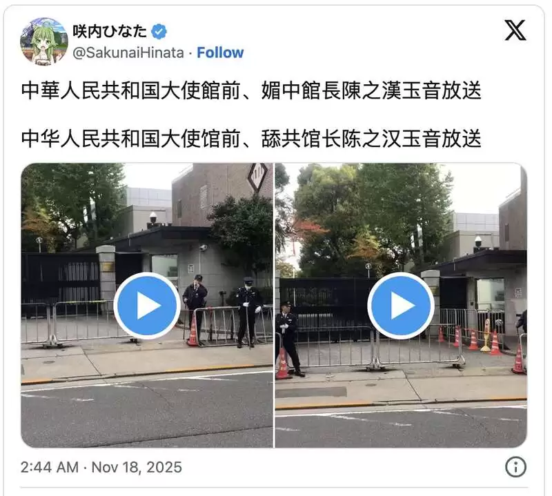 中国使馆前 日本人用音响放”馆长咆哮习近平”