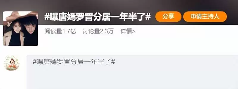 唐嫣罗晋被曝婚变 两人已分居很久 85花全军覆没