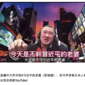 中国使馆前 日本人用音响放”馆长咆哮习近平”