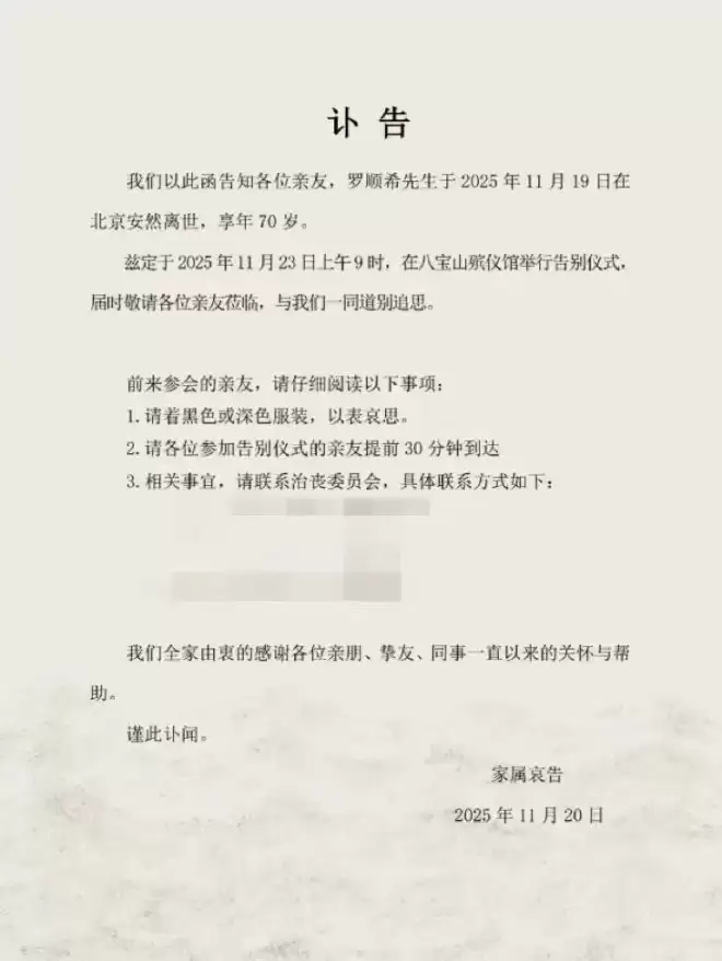 罗晋70岁父亲去世！全家人正处于悲痛之中