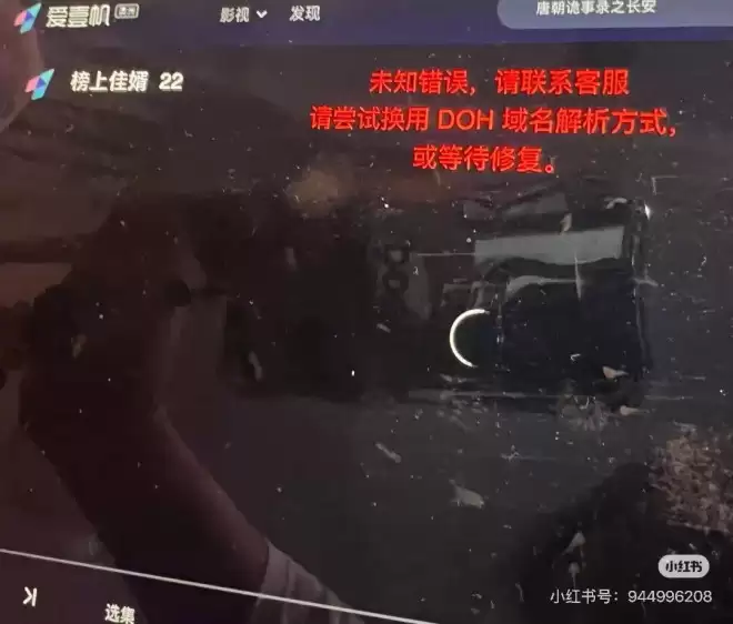 欧乐也凉了！爱壹帆频现黑屏！华人看片神站遭大厂跨境围剿！