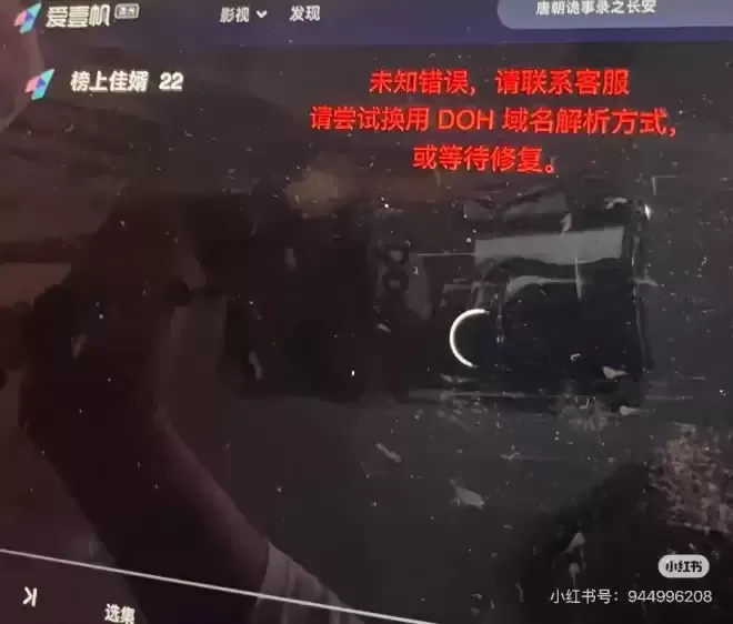 欧乐也凉了！爱壹帆频现黑屏！华人看片神站遭大厂跨境围剿！