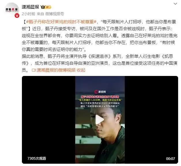 甄子丹称在好莱坞拍戏时不被尊重：每天跟制片人打招呼，他都当你是布景板