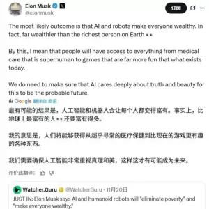 马斯克：AI和机器人会消灭贫困，让每个人富有
