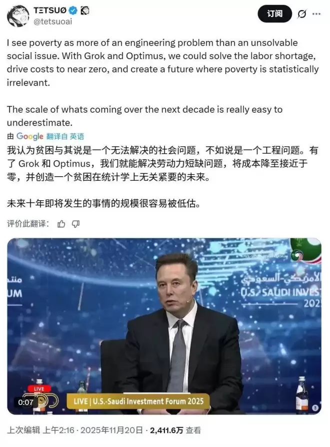 马斯克：AI和机器人会消灭贫困，让每个人富有
