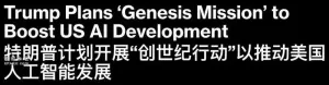 特朗普急了!发动新“曼哈顿计划”:举国发力AGI