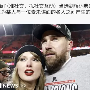 “Parasocial”入选剑桥词典年度词汇 你懂它的含义吗