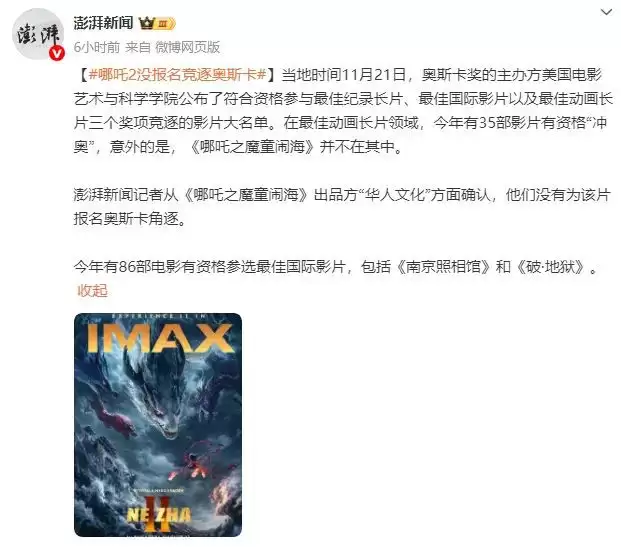 《哪吒2》不参评奥斯卡最佳动画长片！出品方确认没报名竞逐奥斯卡