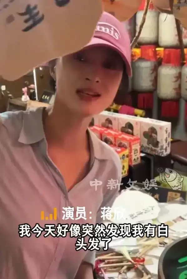 蒋欣谈年龄焦虑：我都42岁了，有白头发不是很正常吗？