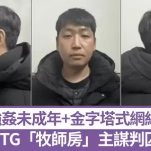 Telegram“牧师房”主谋金绿完判囚终身 5年性剥削260人是“N号房”3倍