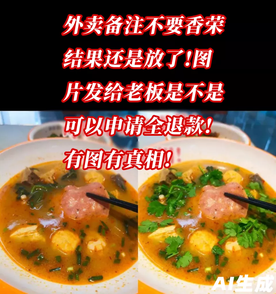 蔚然成风 用AI假图骗“仅退款”零元购 商家被薅哭了