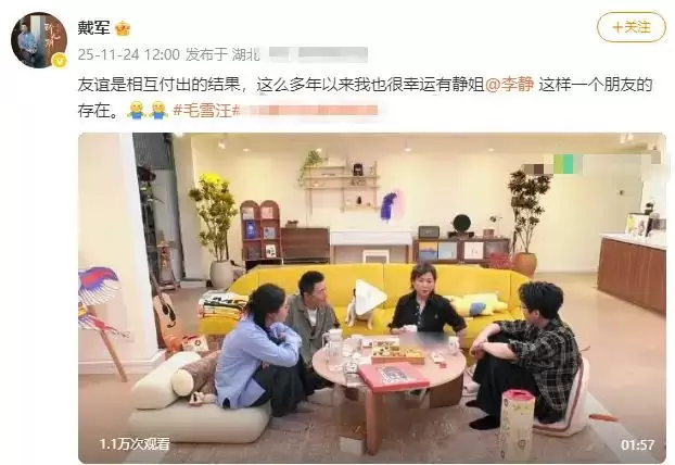 戴军回应“为了李静终生不娶”传闻：我很幸运有静姐这样一个朋友