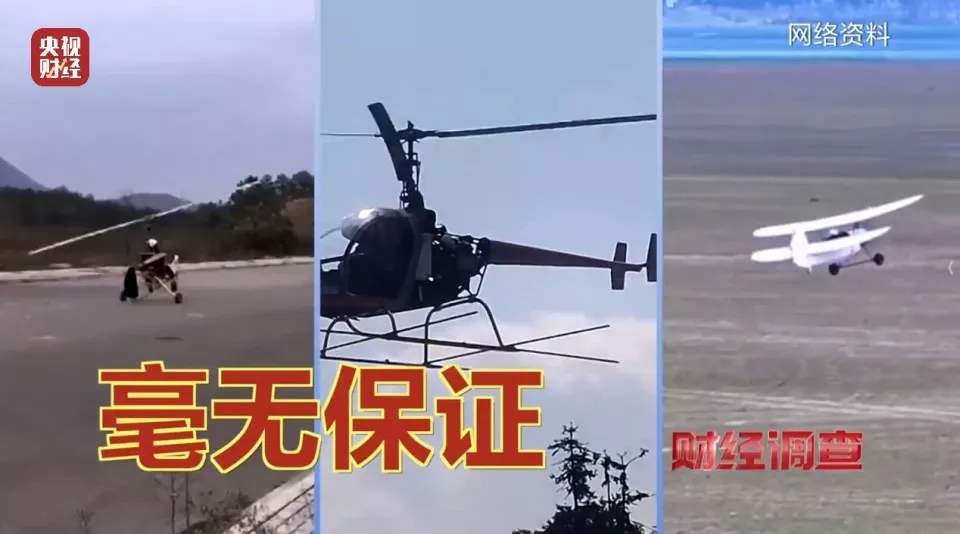 手搓飞机蹿红网络!面条厂制造 农田试飞 谁在贩卖…