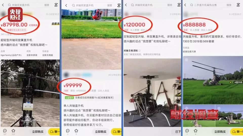 手搓飞机蹿红网络!面条厂制造 农田试飞 谁在贩卖…