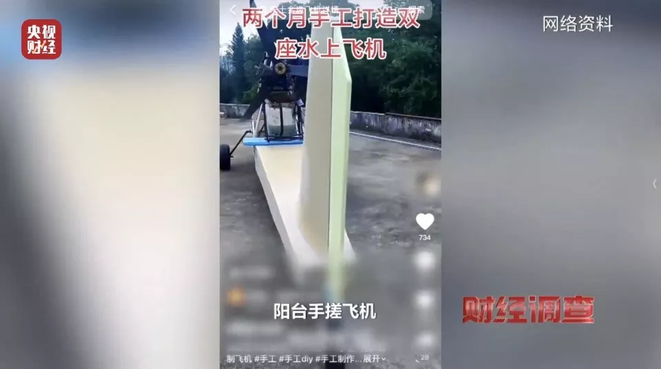 手搓飞机蹿红网络!面条厂制造 农田试飞 谁在贩卖…
