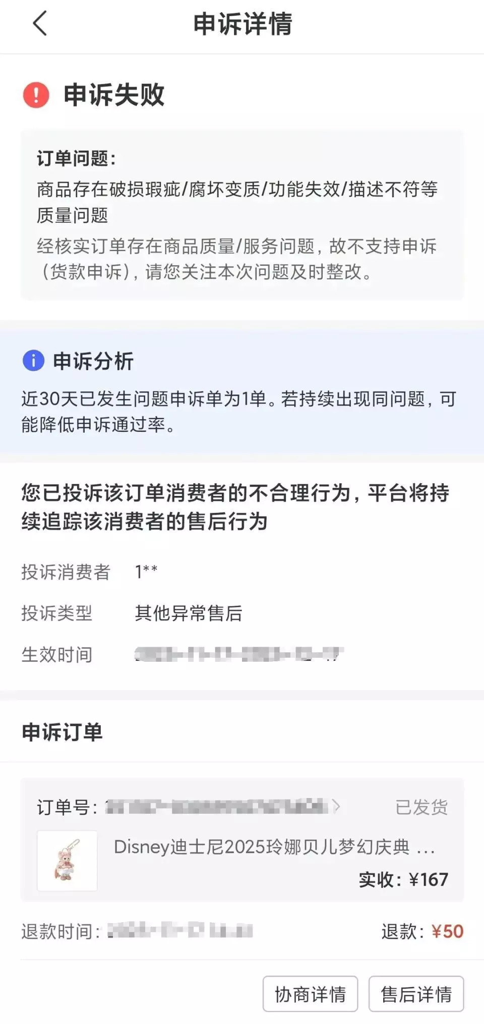 蔚然成风 用AI假图骗“仅退款”零元购 商家被薅哭了