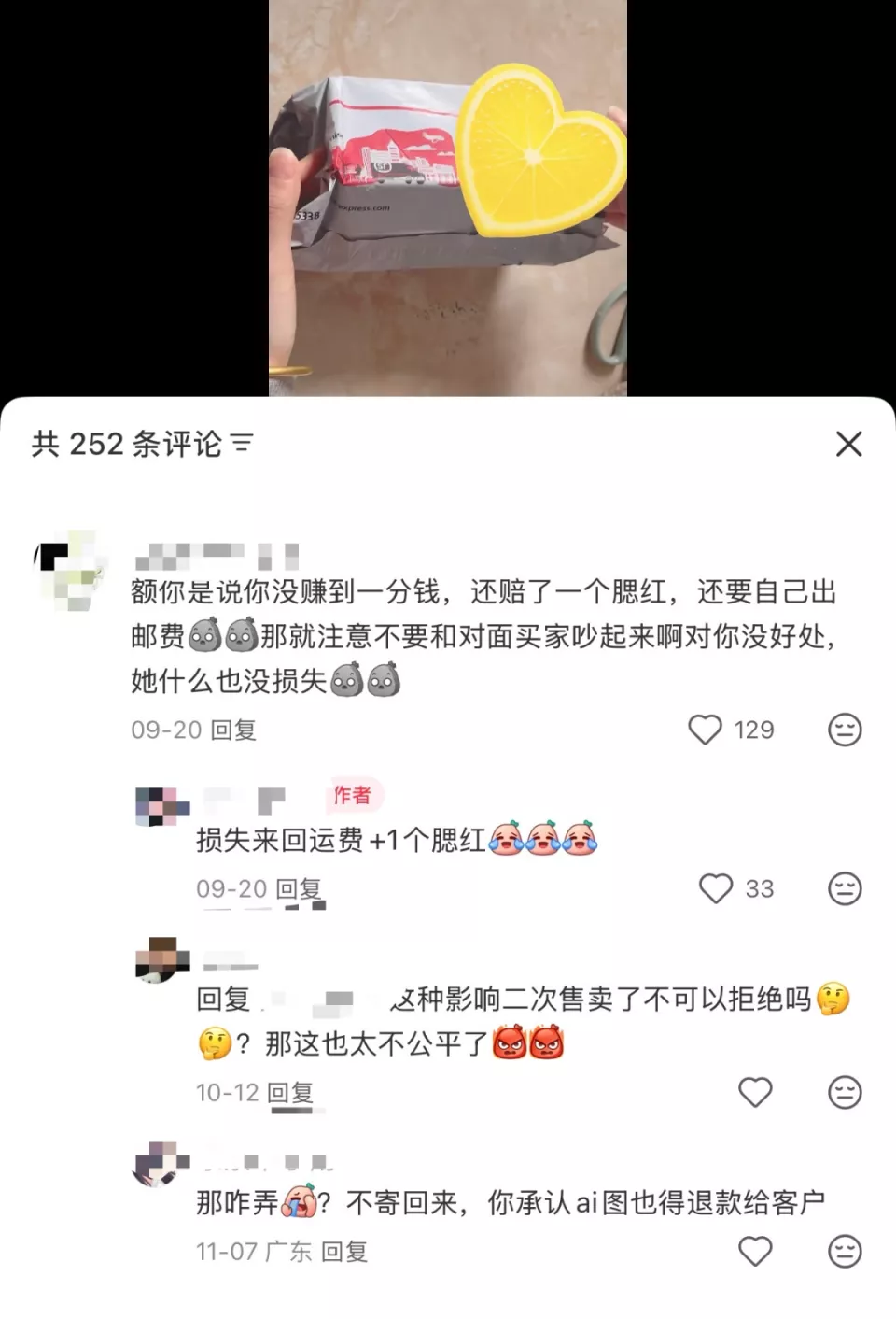 蔚然成风 用AI假图骗“仅退款”零元购 商家被薅哭了