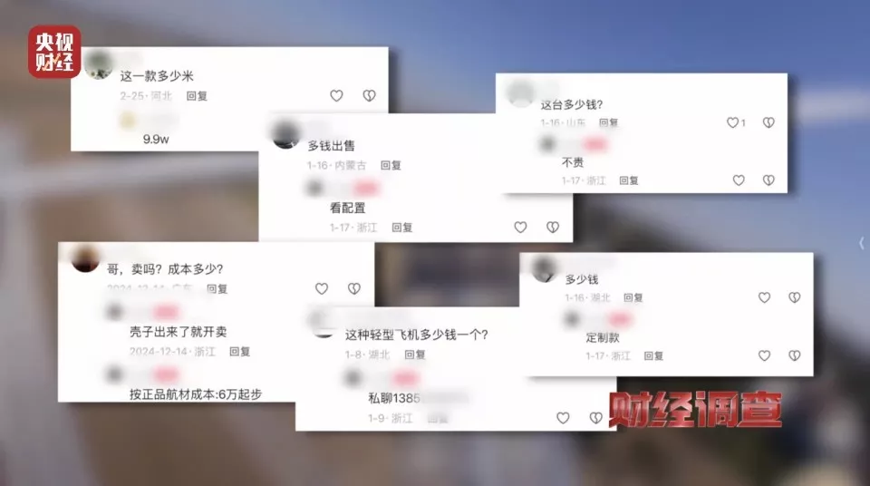 手搓飞机蹿红网络!面条厂制造 农田试飞 谁在贩卖…