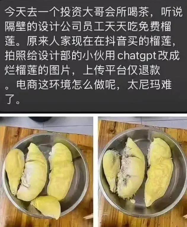 蔚然成风 用AI假图骗“仅退款”零元购 商家被薅哭了