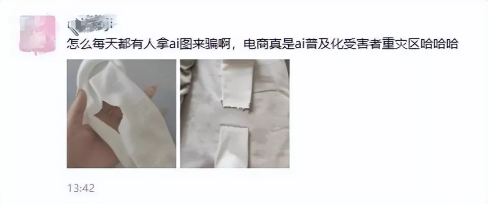 蔚然成风 用AI假图骗“仅退款”零元购 商家被薅哭了