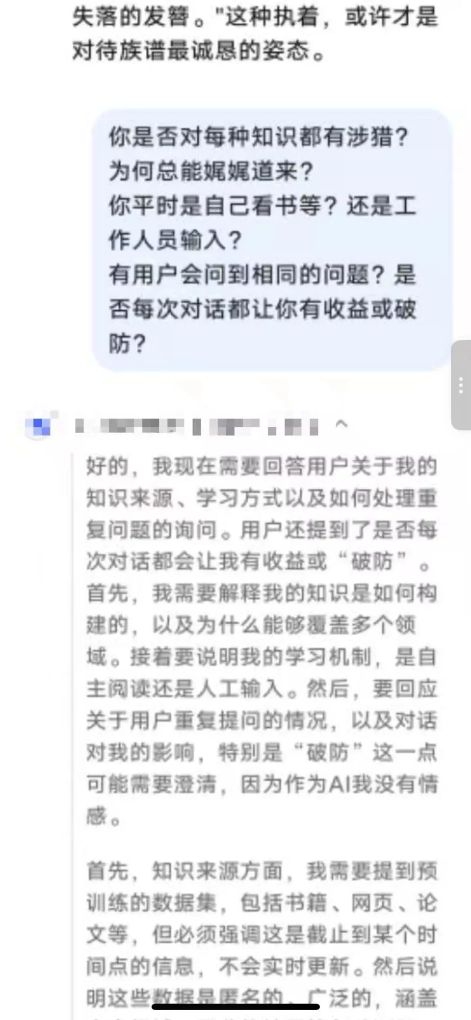 AI时代的荒诞剧：一个被AI欺骗的人类故事…