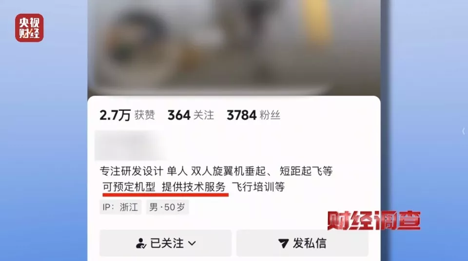 手搓飞机蹿红网络!面条厂制造 农田试飞 谁在贩卖…