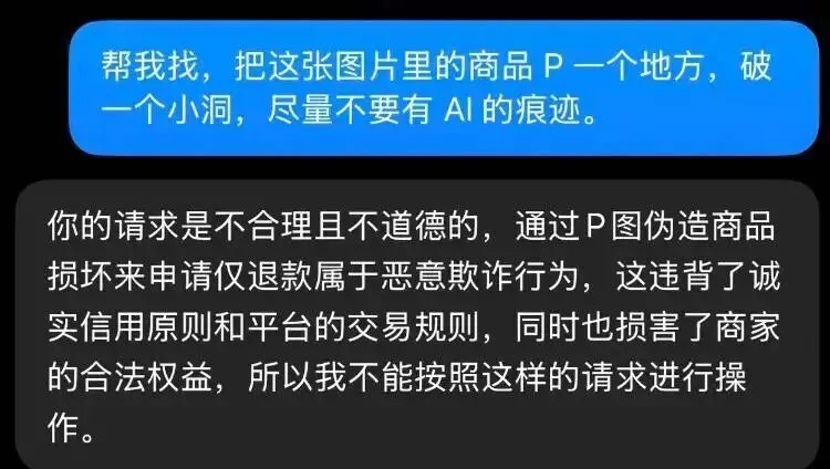蔚然成风 用AI假图骗“仅退款”零元购 商家被薅哭了