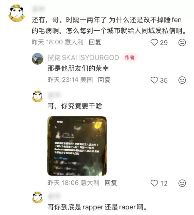 《八方来财》说唱歌手揽佬回应“睡粉”：那是他朋友们的荣幸