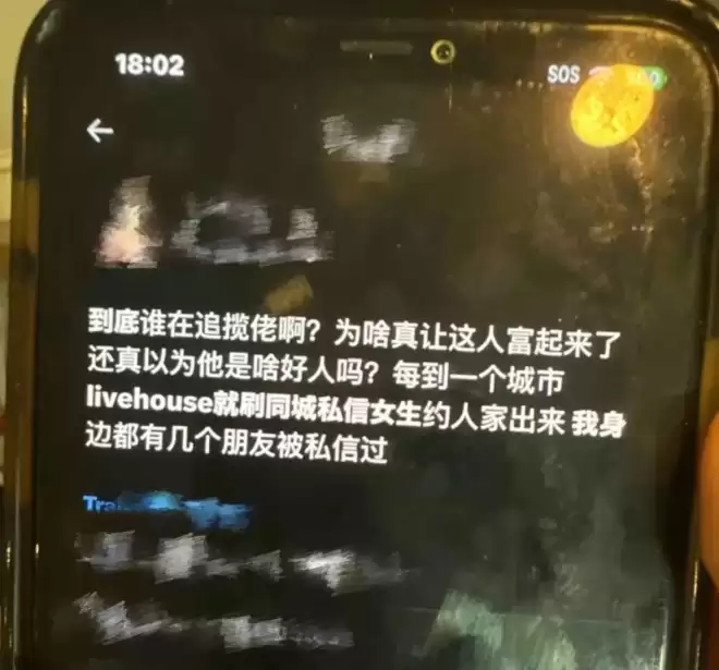 《八方来财》说唱歌手揽佬回应“睡粉”：那是他朋友们的荣幸