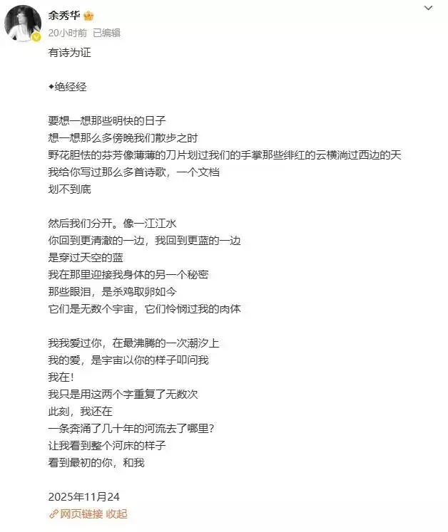 49岁余秀华为“绝经”写诗,网友笑晕在评论区