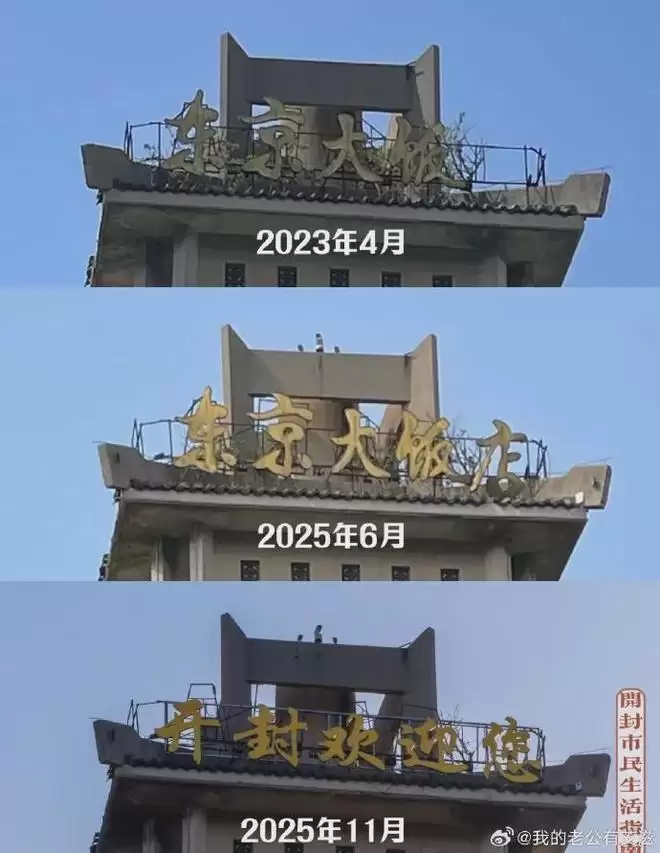 河南“东京大饭店”改名“开封欢迎您” 理由一看就懂