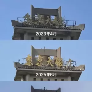 河南“东京大饭店”改名“开封欢迎您” 理由一看就懂