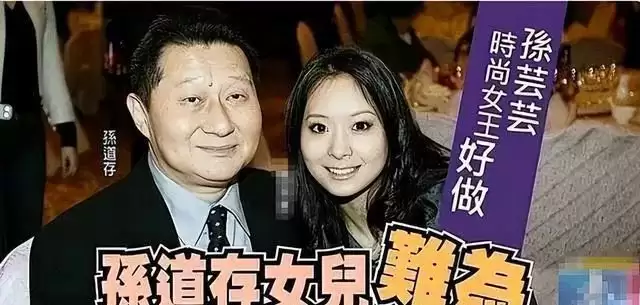 包养众多情妇,娶初中同窗之女,孙道存私生活混乱至极