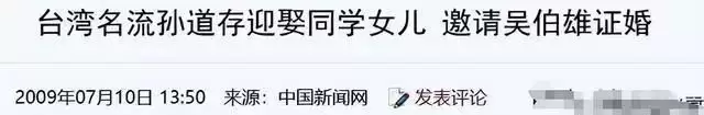 包养众多情妇,娶初中同窗之女,孙道存私生活混乱至极