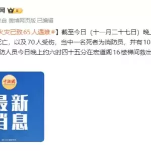 香港火灾楼盘曾向保险公司投保 其中一项保额20亿