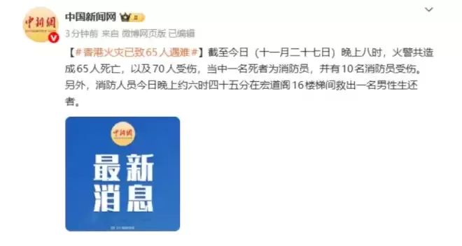 香港火灾楼盘曾向保险公司投保 其中一项保额20亿