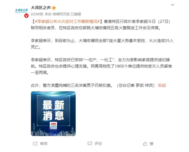 香港火灾楼盘曾向保险公司投保 其中一项保额20亿