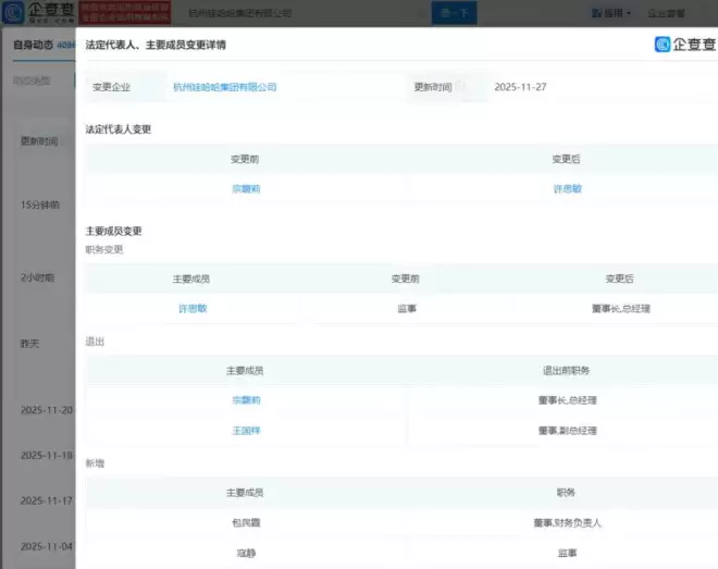 宗馥莉卸任娃哈哈集团董事长 31岁许思敏接任