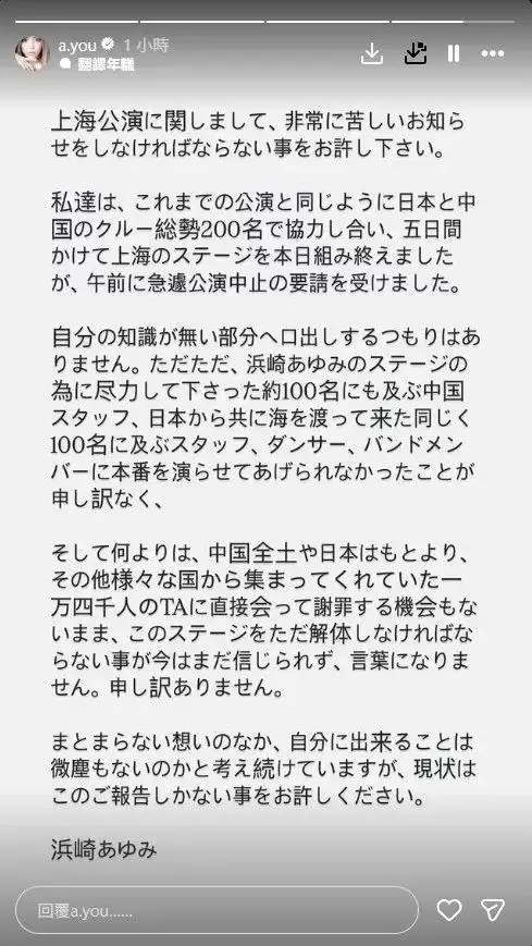 中日关系影响？演出前夕 滨崎步宣告上海演唱会取消：收到要求