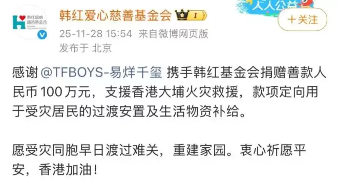 杨紫,易烊千玺,张艺兴,周深,华晨宇为香港捐100万