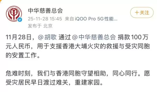 杨紫,易烊千玺,张艺兴,周深,华晨宇为香港捐100万