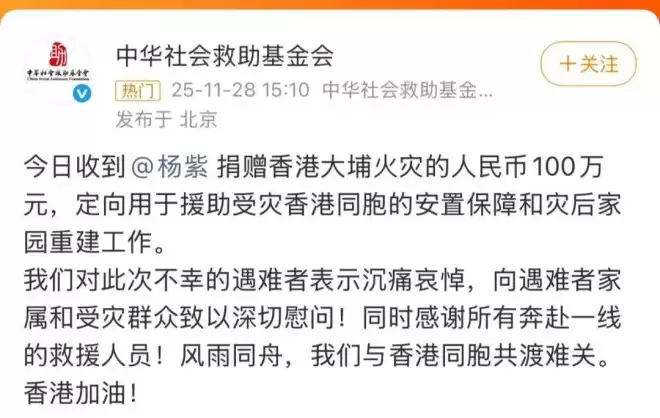 杨紫,易烊千玺,张艺兴,周深,华晨宇为香港捐100万