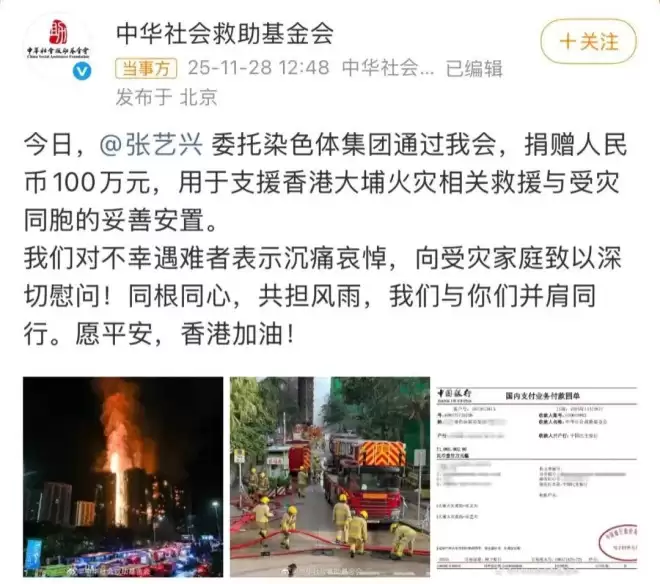 杨紫,易烊千玺,张艺兴,周深,华晨宇为香港捐100万