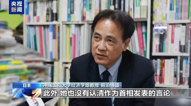 日本学者：高市涉台错误言论暴露其缺乏历史认知