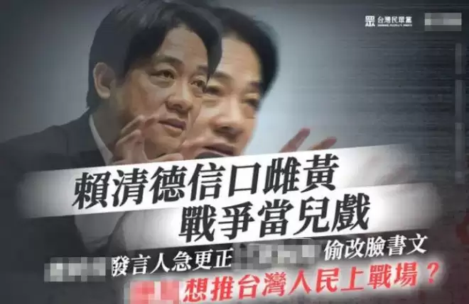 嫌统一太慢？赖清德竟宣传起“2027武统”