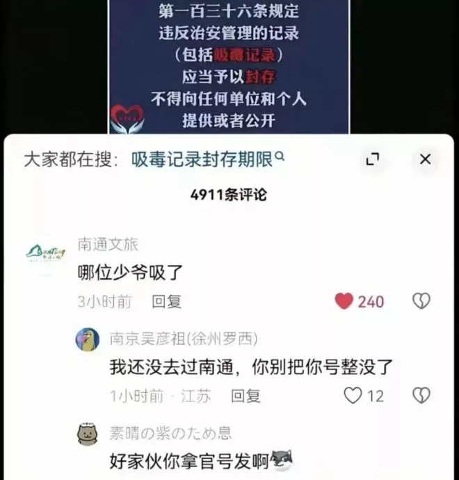 “哪位少爷吸了”？南通文旅6字评论一夜涨粉4百万