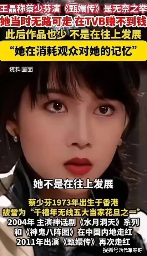 落地的凤凰不如鸡，52岁的蔡少芬真叫王晶说对了
