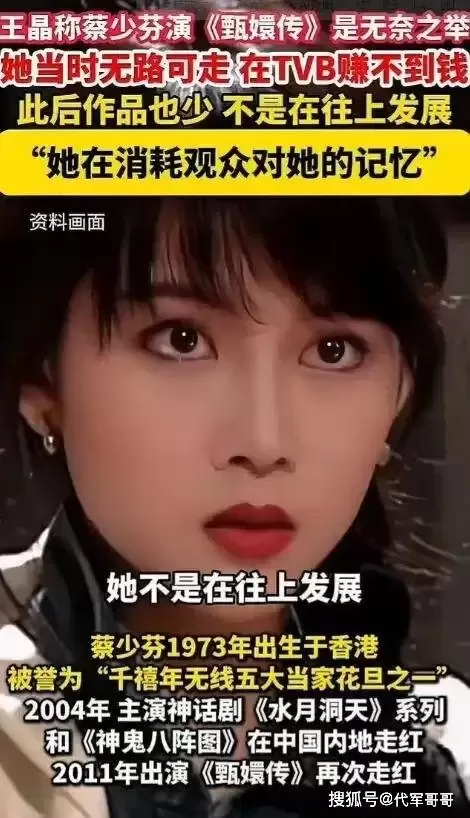 落地的凤凰不如鸡，52岁的蔡少芬真叫王晶说对了