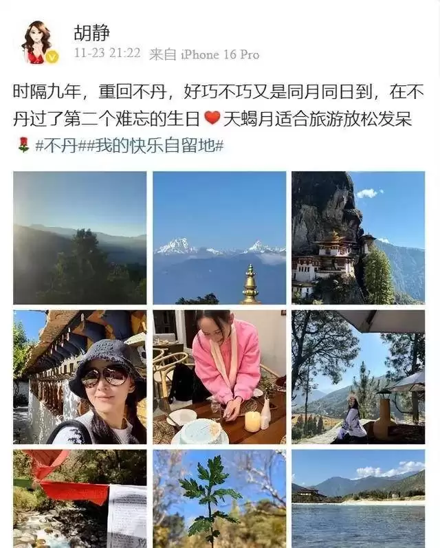 47岁胡静时隔九年在不丹庆生！扎双马尾似少女